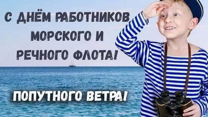 Картинки с Днем работников морского и речного флота (110 открыток). Красивые картинки с надписями