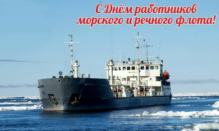Картинки с Днем работников морского и речного флота (110 открыток). Красивые картинки с надписями