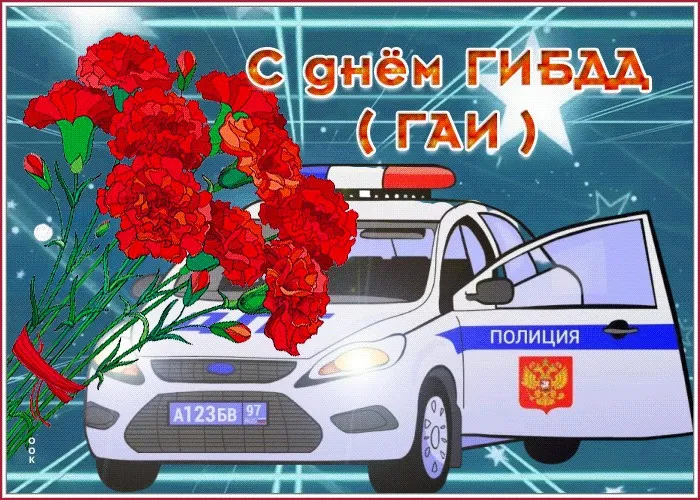 Картинки с Днем ГАИ (ГИБДД). Красивые и прикольные картинки с надписями
