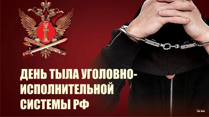 Картинки с Днем тыла уголовно-исполнительной системы (10 открыток). 