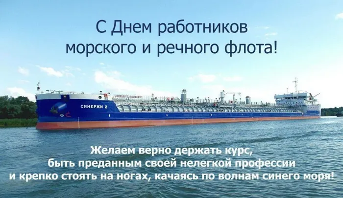 Картинки с Днем работников морского и речного флота (110 открыток). Красивые картинки с надписями