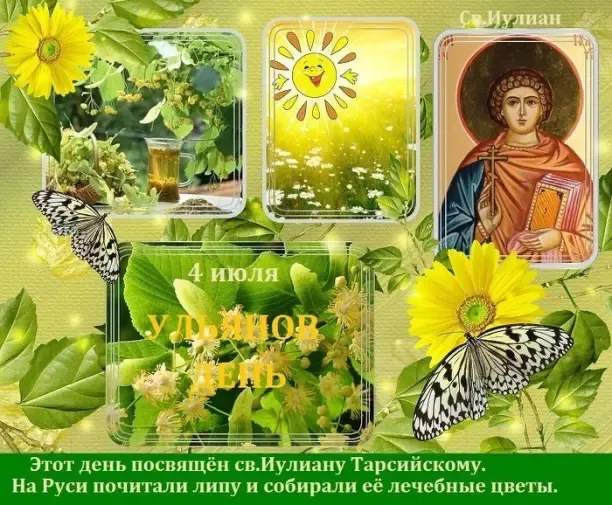 Картинки Ульянов день (20 открыток). Красивые картинки с надписями
