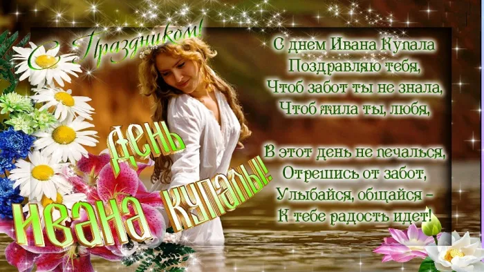 Картинки Иван Купала (160 открыток). Красивые картинки с надписями