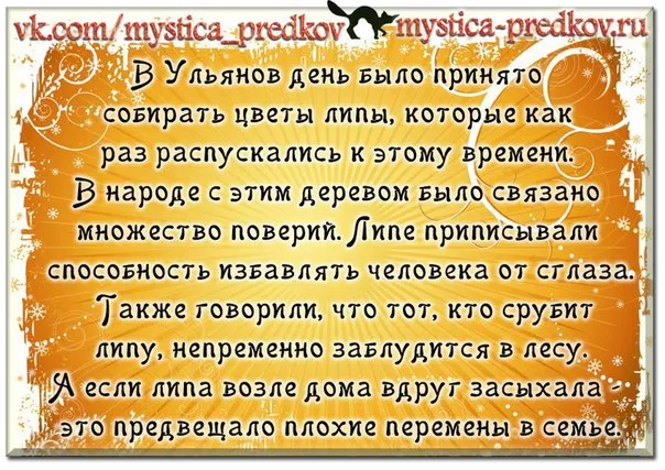 Картинки Ульянов день (20 открыток). Красивые картинки с надписями