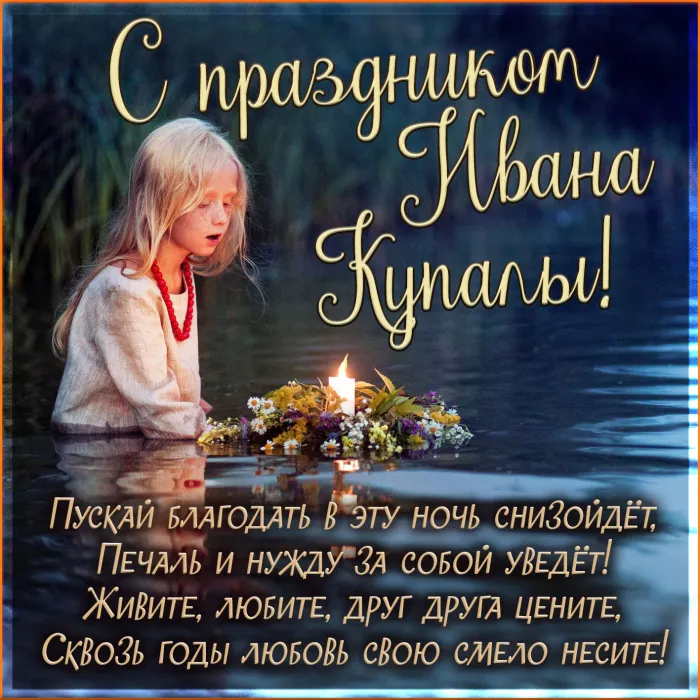 Картинки Иван Купала (160 открыток). Красивые картинки с надписями