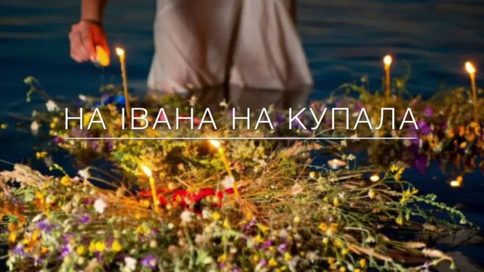 Картинки Иван Купала (160 открыток). Красивые картинки с надписями