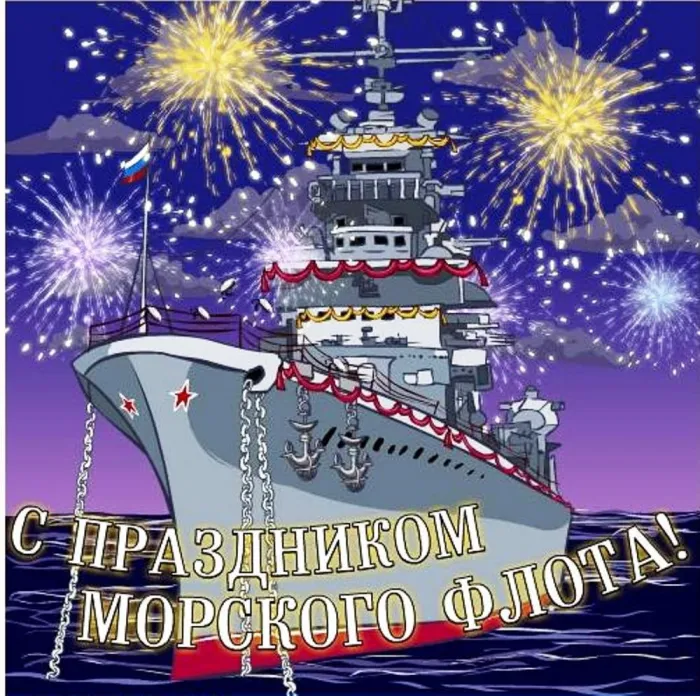 Прикольные картинки и открытки на День ВМФ (65 штук). Прикольные картинки и открытки с Днем ВМФ 