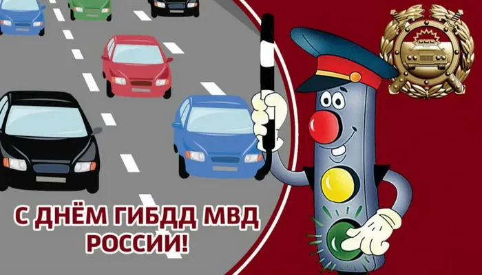 Картинки с Днем ГАИ (ГИБДД). Красивые и прикольные картинки с надписями