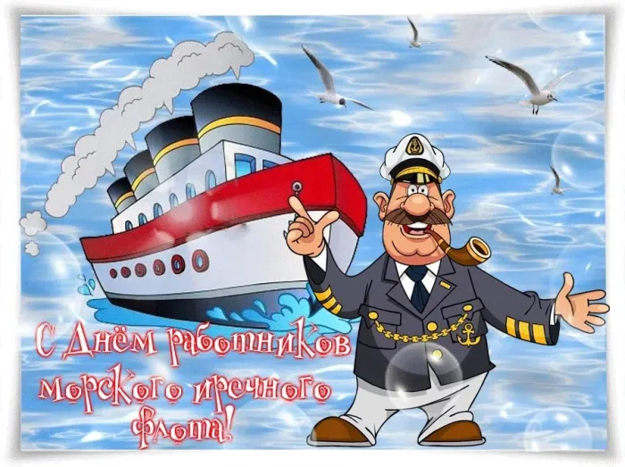 Картинки с Днем работников морского и речного флота (110 открыток). Красивые картинки с надписями