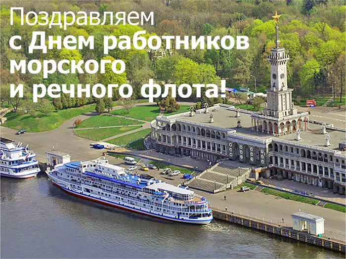Картинки с Днем работников морского и речного флота (110 открыток). Красивые картинки с надписями