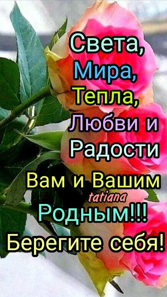 Картинки "Мира, добра и счастья". Картинки с пожеланием Мира и Добра