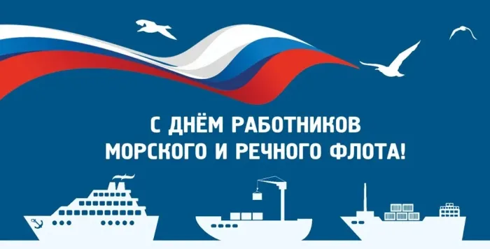 Картинки с Днем работников морского и речного флота (110 открыток). Красивые картинки с надписями