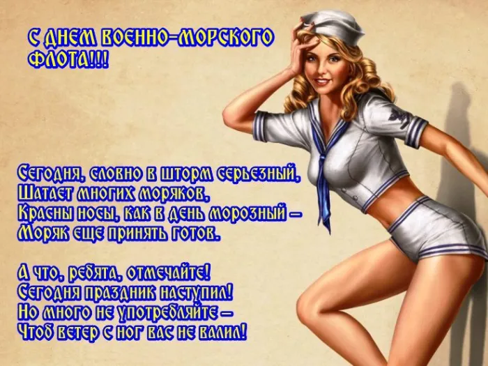 Прикольные картинки и открытки на День ВМФ (65 штук). Прикольные картинки и открытки с Днем ВМФ 