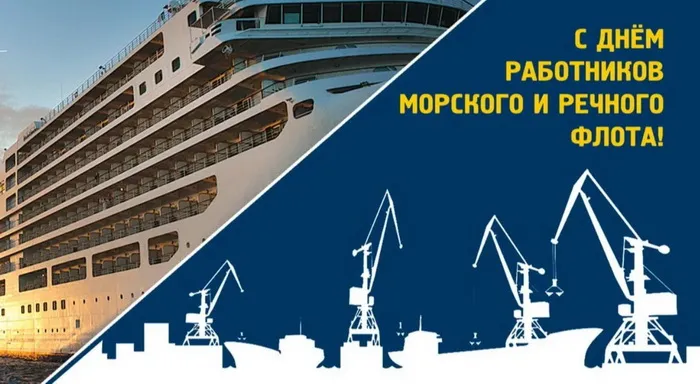 Картинки с Днем работников морского и речного флота (110 открыток). Красивые картинки с надписями