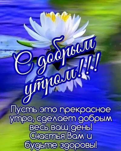 Картинки "Доброе утро августа". Красивые картинки с Добрым Утром августа