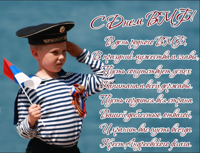 Прикольные картинки и открытки на День ВМФ (65 штук). Картинки с Днем ВМФ прикольные и смешные