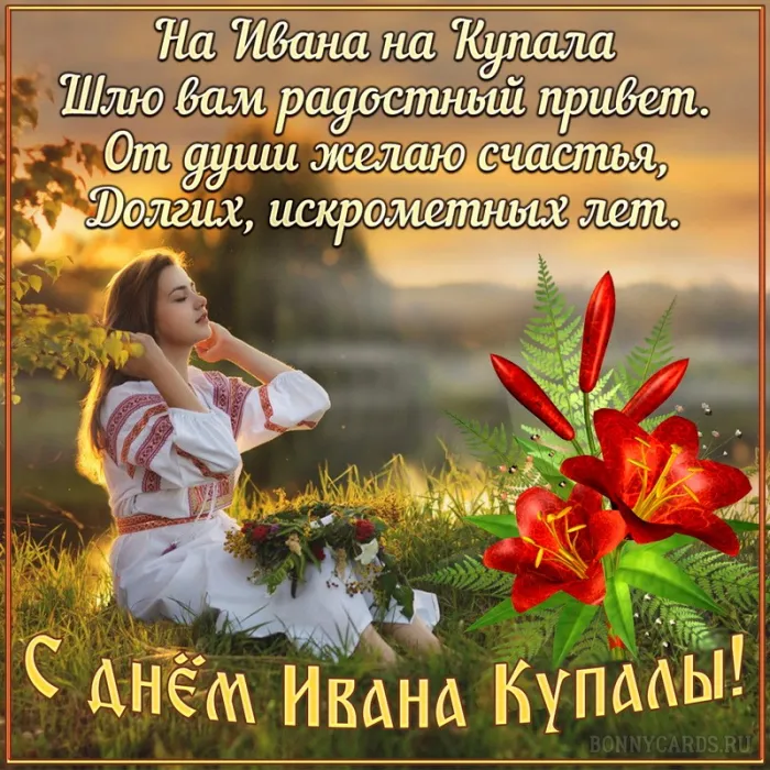 Картинки Иван Купала (160 открыток). Красивые картинки с надписями
