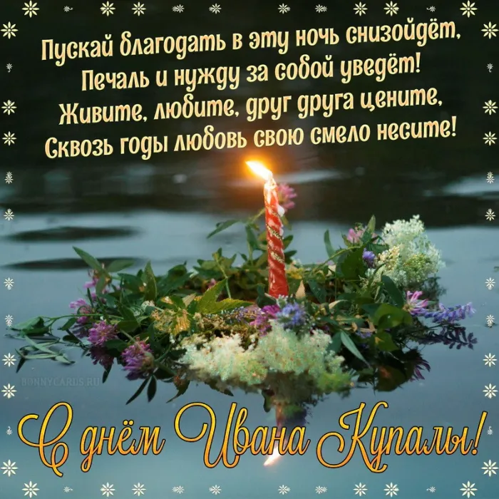 Картинки Иван Купала (160 открыток). Красивые картинки с надписями