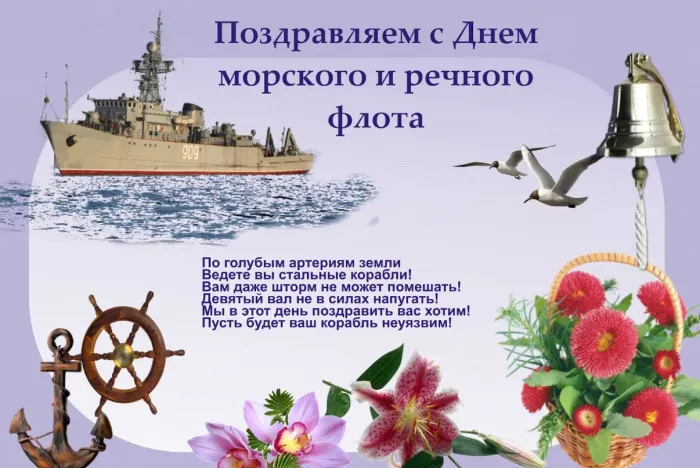 Картинки с Днем работников морского и речного флота (110 открыток). Красивые картинки с надписями