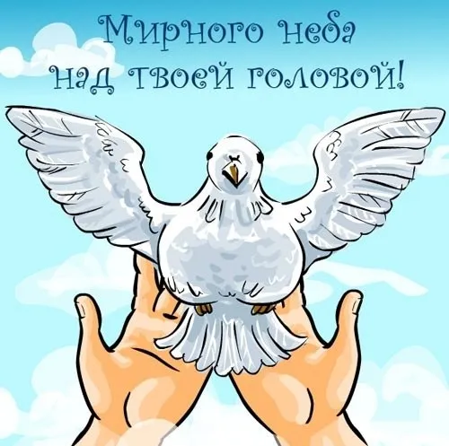 Картинки "Мира, добра и счастья". Картинки Мира, Добра и Счастья 