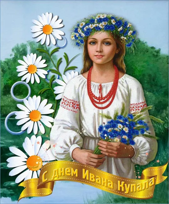Картинки Иван Купала (160 открыток). Красивые картинки с надписями