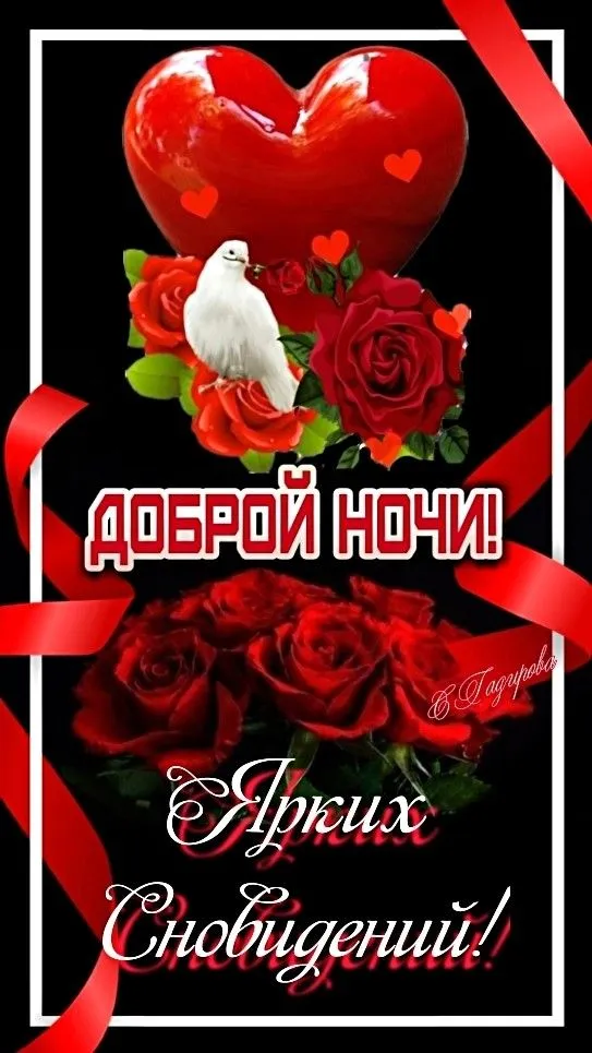 Картинки Спокойной ночи (120 открыток). Картинки "Спокойной ночи" необычные