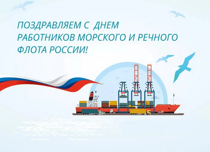 Картинки с Днем работников морского и речного флота (110 открыток). Красивые картинки с надписями