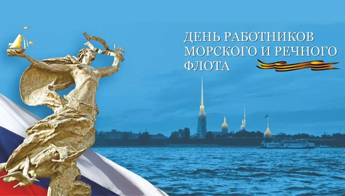 Картинки с Днем работников морского и речного флота (110 открыток). Красивые картинки с надписями