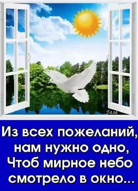 Картинки "Мира, добра и счастья". Анимированные картинки "Мира, добра и счастья"
