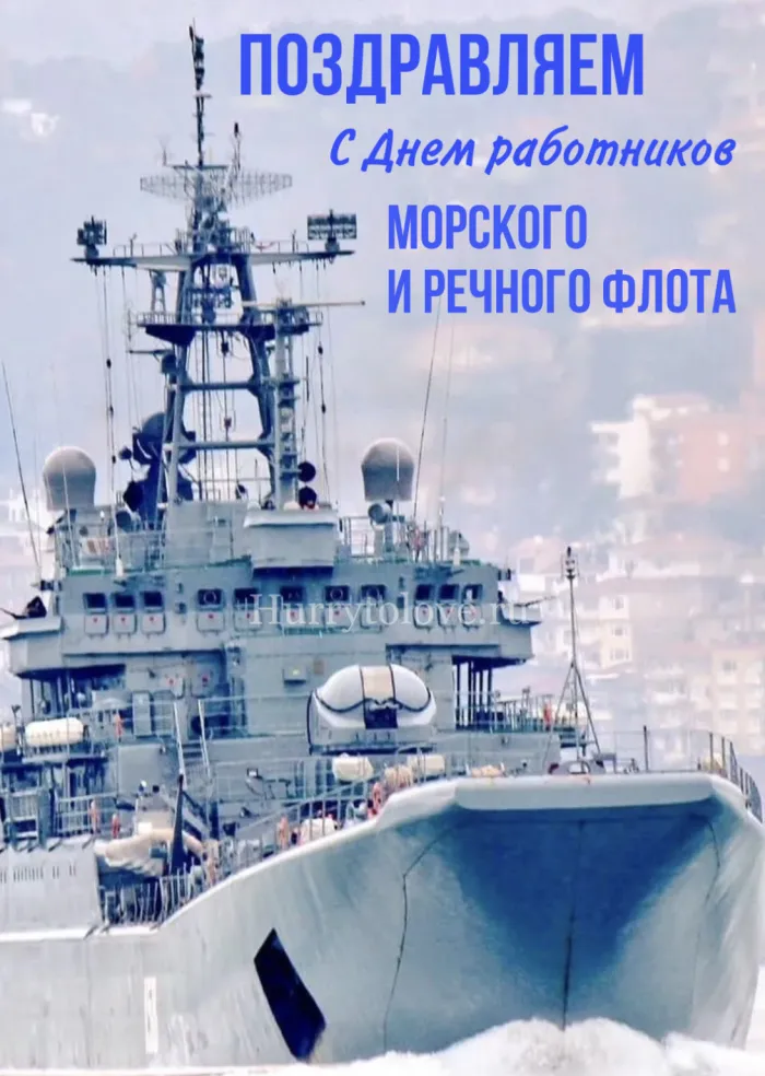 Картинки с Днем работников морского и речного флота (110 открыток). Красивые картинки с надписями