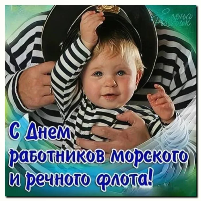 Картинки с Днем работников морского и речного флота (110 открыток). Красивые картинки с надписями