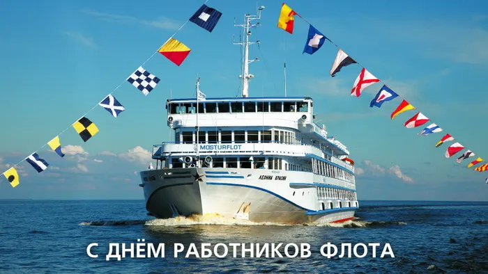 Картинки с Днем работников морского и речного флота (110 открыток). Красивые картинки с надписями