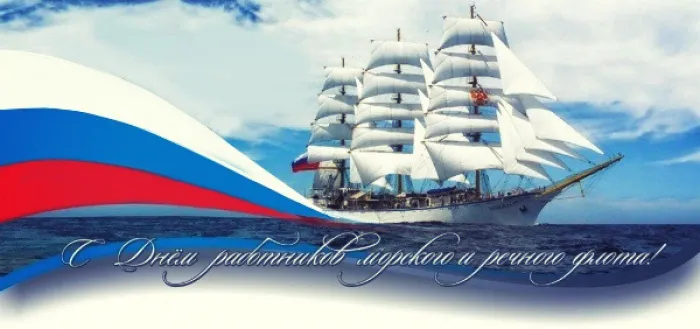 Картинки с Днем работников морского и речного флота (110 открыток). Красивые картинки с надписями
