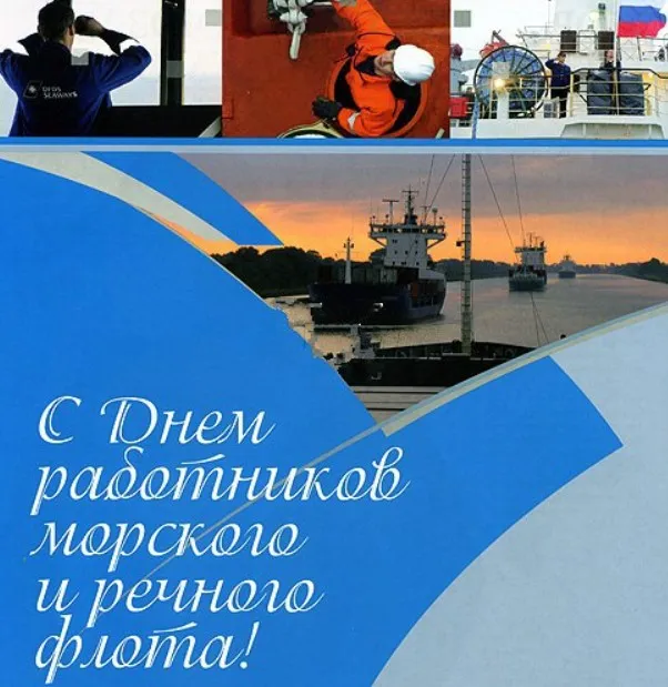Картинки с Днем работников морского и речного флота (110 открыток). Красивые картинки с надписями