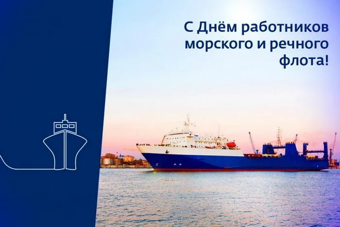 Картинки с Днем работников морского и речного флота (110 открыток). Красивые картинки с надписями