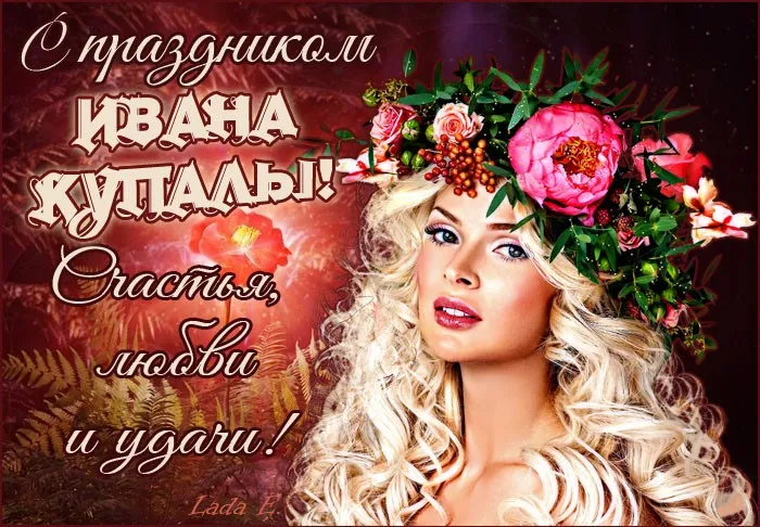 Картинки Иван Купала (160 открыток). Красивые картинки с надписями