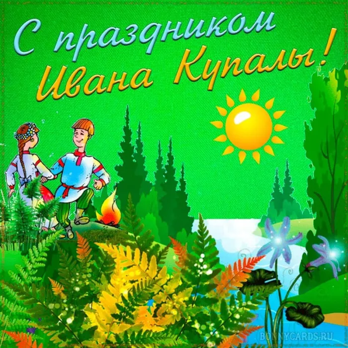 Картинки Иван Купала (160 открыток). Красивые картинки с надписями
