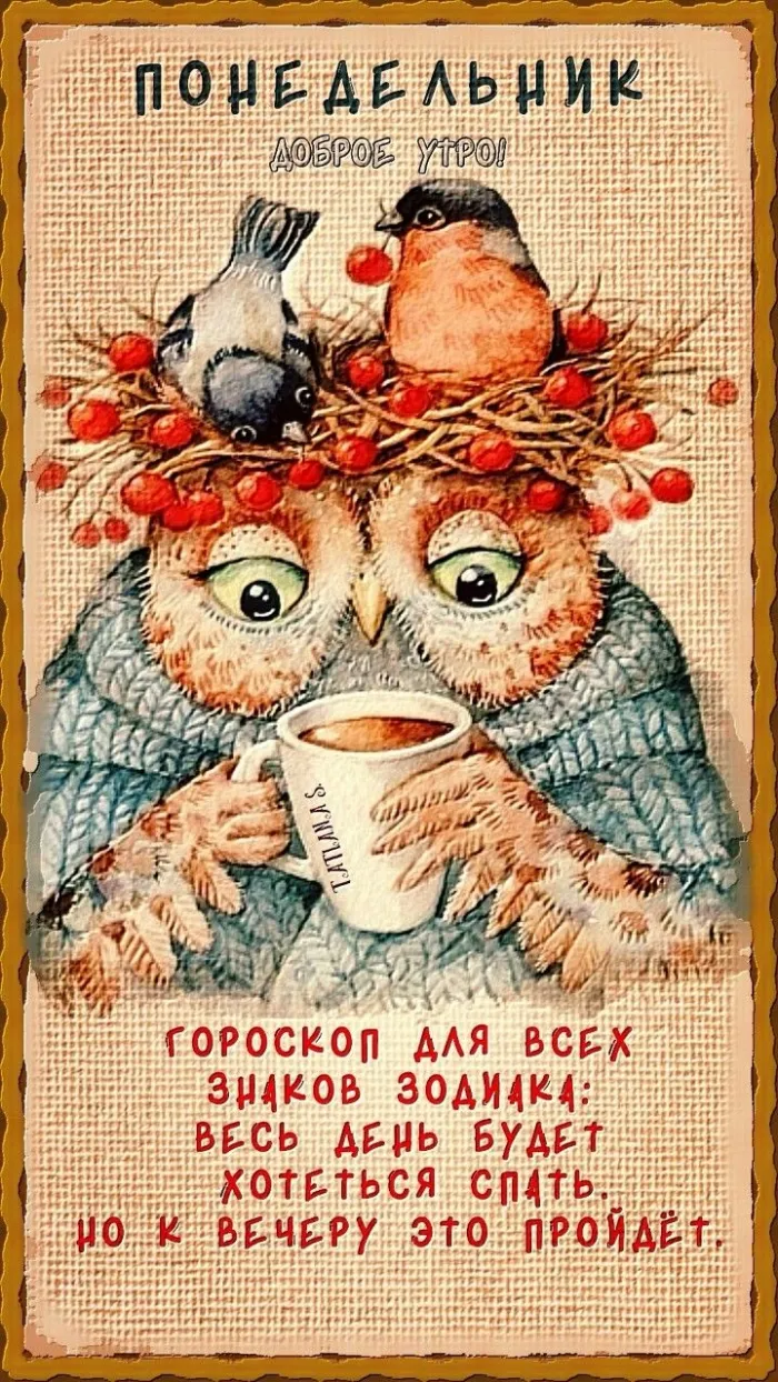 Картинки "Доброе утро понедельника". Красивые картинки Доброго утра понедельника