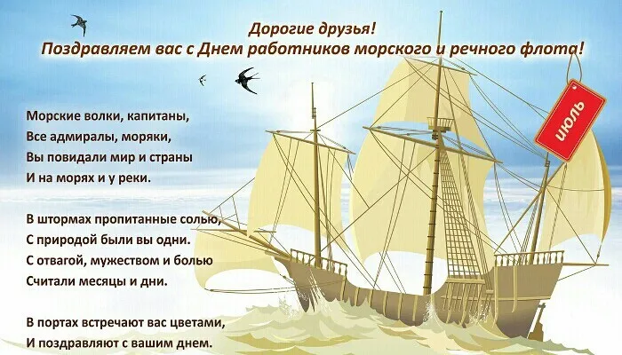 Картинки с Днем работников морского и речного флота (110 открыток). Красивые картинки с надписями