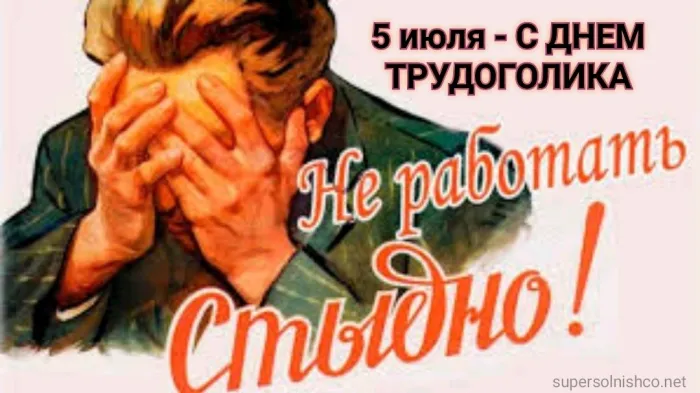 Картинки с Днем трудоголиков (30 открыток). Красивые и прикольные картинки с надписями