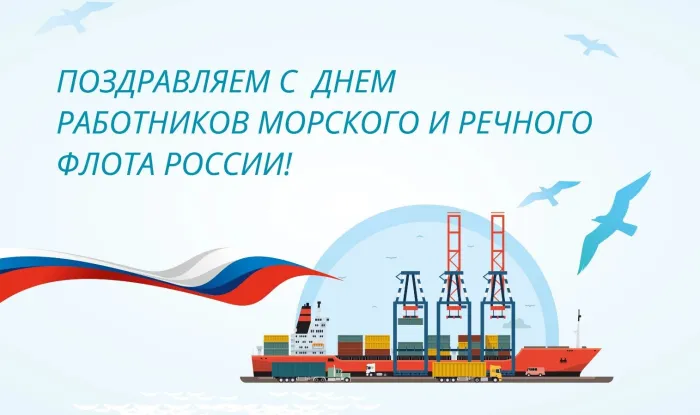 Картинки с Днем работников морского и речного флота (110 открыток). Красивые картинки с надписями