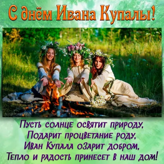 Картинки Иван Купала (160 открыток). Красивые картинки с надписями