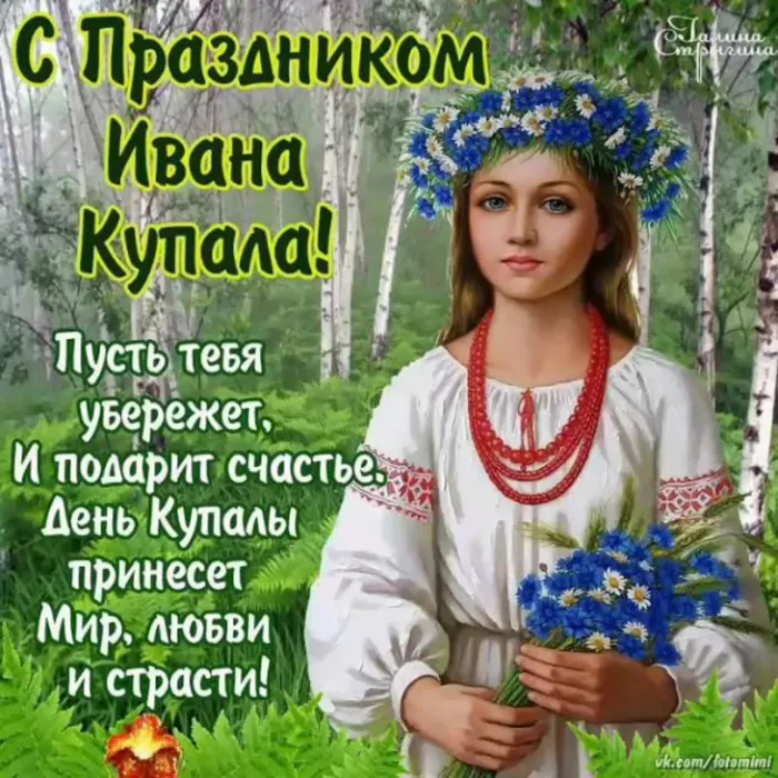 Картинки Иван Купала (160 открыток). Красивые картинки с надписями