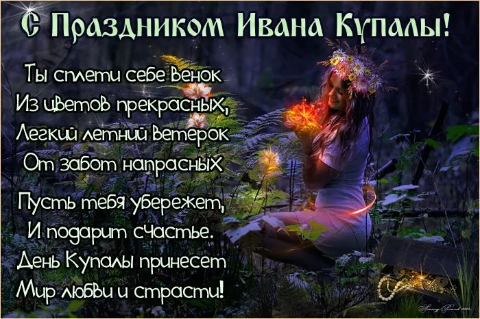 Картинки Иван Купала (160 открыток). Красивые картинки с надписями