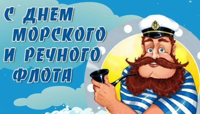 Картинки с Днем работников морского и речного флота (110 открыток). Красивые картинки с надписями