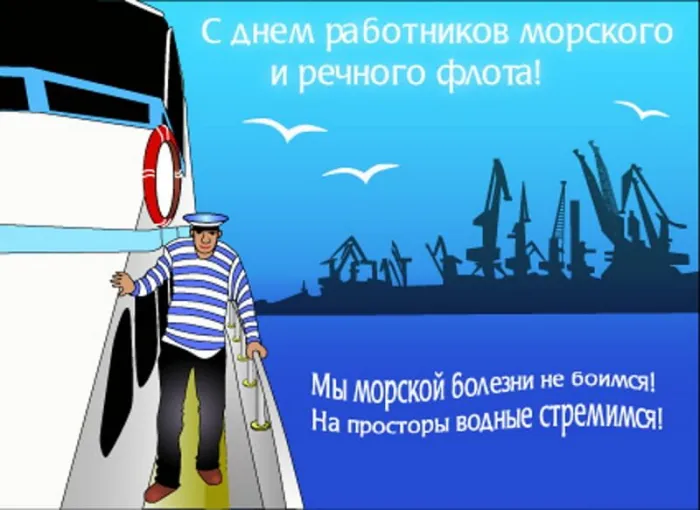 Картинки с Днем работников морского и речного флота (110 открыток). Красивые картинки с надписями