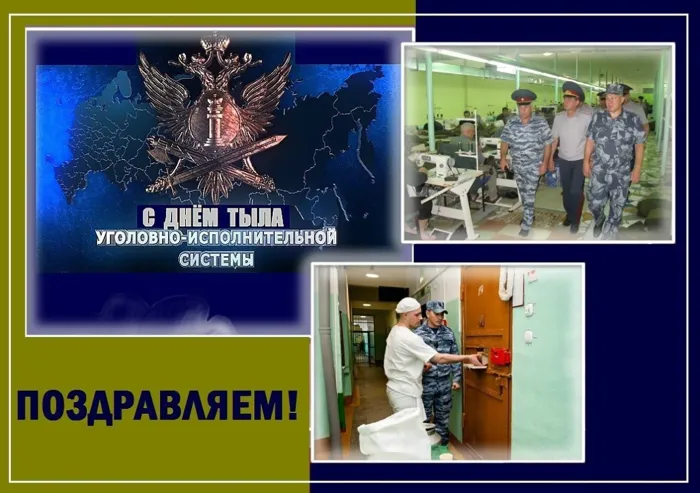 Картинки с Днем тыла уголовно-исполнительной системы (10 открыток). 