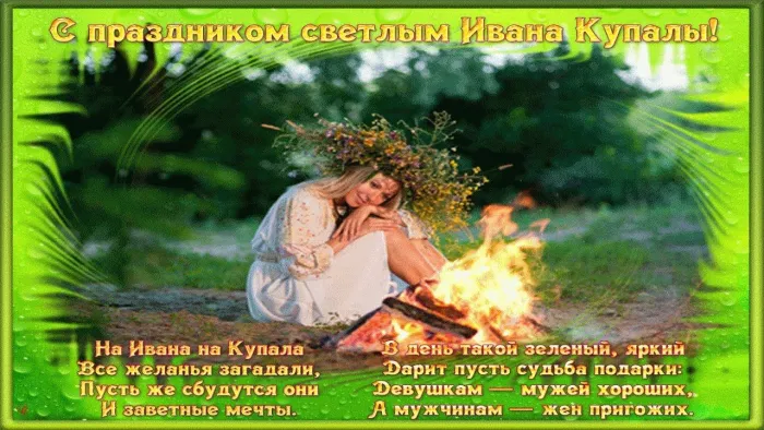 Картинки Иван Купала (160 открыток). Красивые картинки с надписями