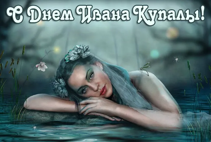 Картинки Иван Купала (160 открыток). Красивые картинки с надписями