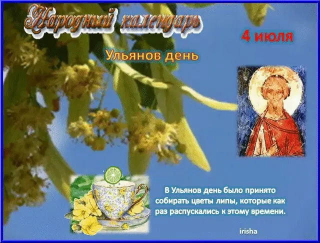 Картинки Ульянов день (20 открыток). Красивые картинки с надписями